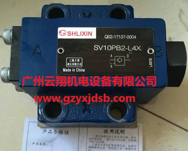 上海SHLIXI立新S25A3.0立新管式單向閥