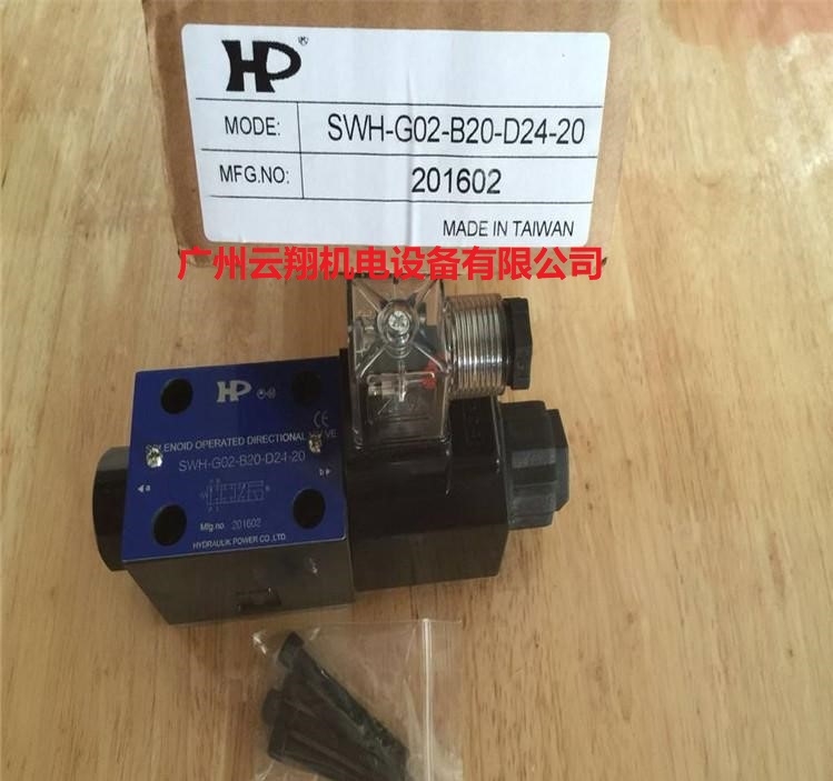 HP臺灣涌鎮電磁閥 SWH-G02-B20-D24-20