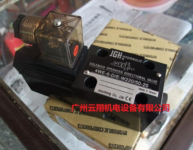 JGH原裝臺(tái)灣久岡電磁閥4WE-6-D  E-W220-50-20