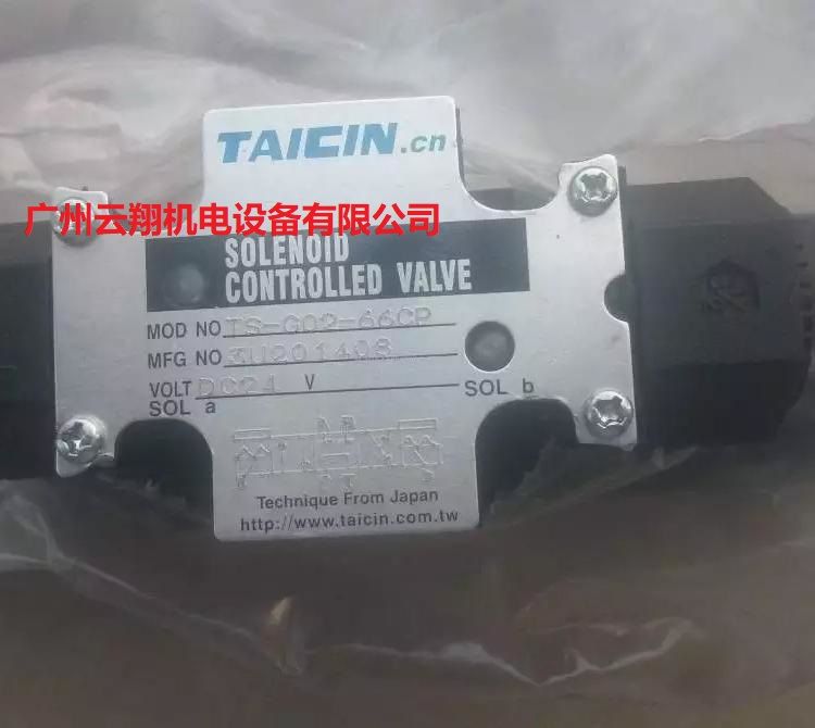 臺灣泰炘TAICIN液壓閥TS-G02-66CP電磁閥